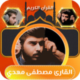 القارئ مصطفى مهدي قران كريم1_rowtechapk.com