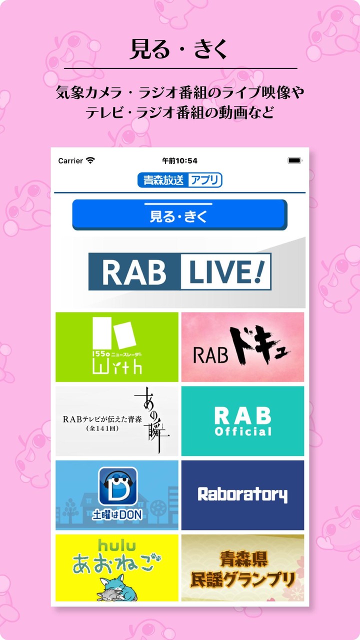 青森放送アプリ screenshot image 13_Popularmodapk.com