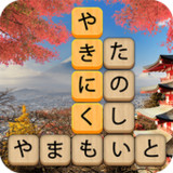 かなかなクリア - 仮名と四字熟語消しゲーム，脳トレゲーム3.741_rowtechapk.com