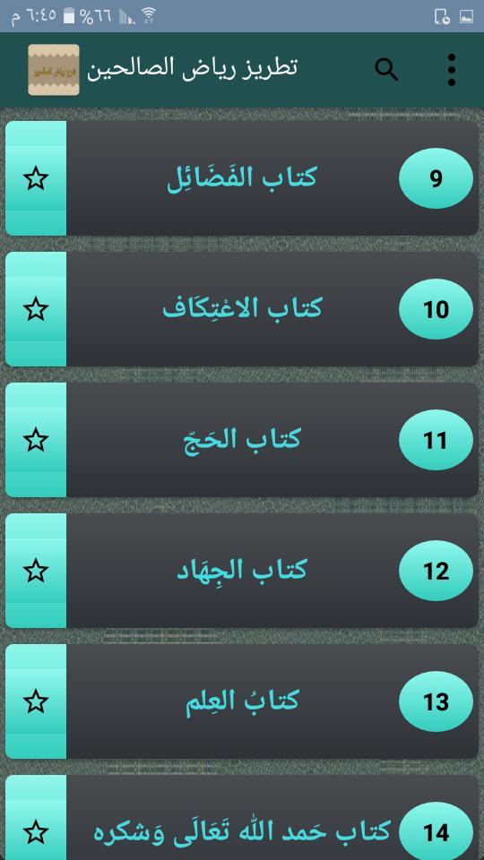 تطريز رياض الصالحين screenshot image 7_Popularmodapk.com