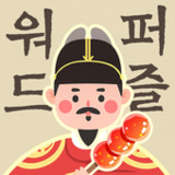 워드퍼즐 - 단어 게임! 재미있는 단어 퍼즐<span>(KR)</span>4.109_rowtechapk.com