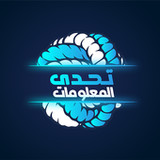 تحدي المعلومات2.6.27_rowtechapk.com