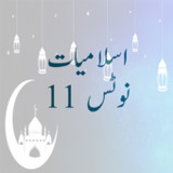 Islamiyat Notes For 11th Class1.0_rowtechapk.com