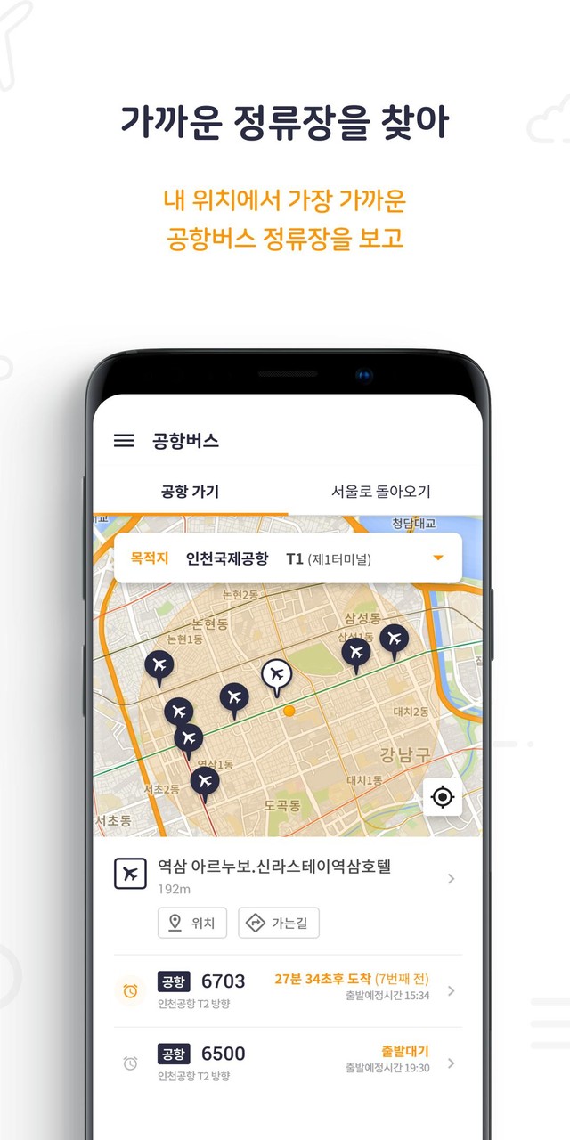 공항버스 screenshot image 3_Popularmodapk.com