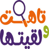 تاهت و لقيتها1.6_rowtechapk.com