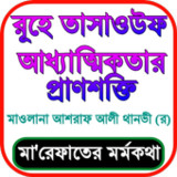 মারেফাতের বই1.0.8_rowtechapk.com