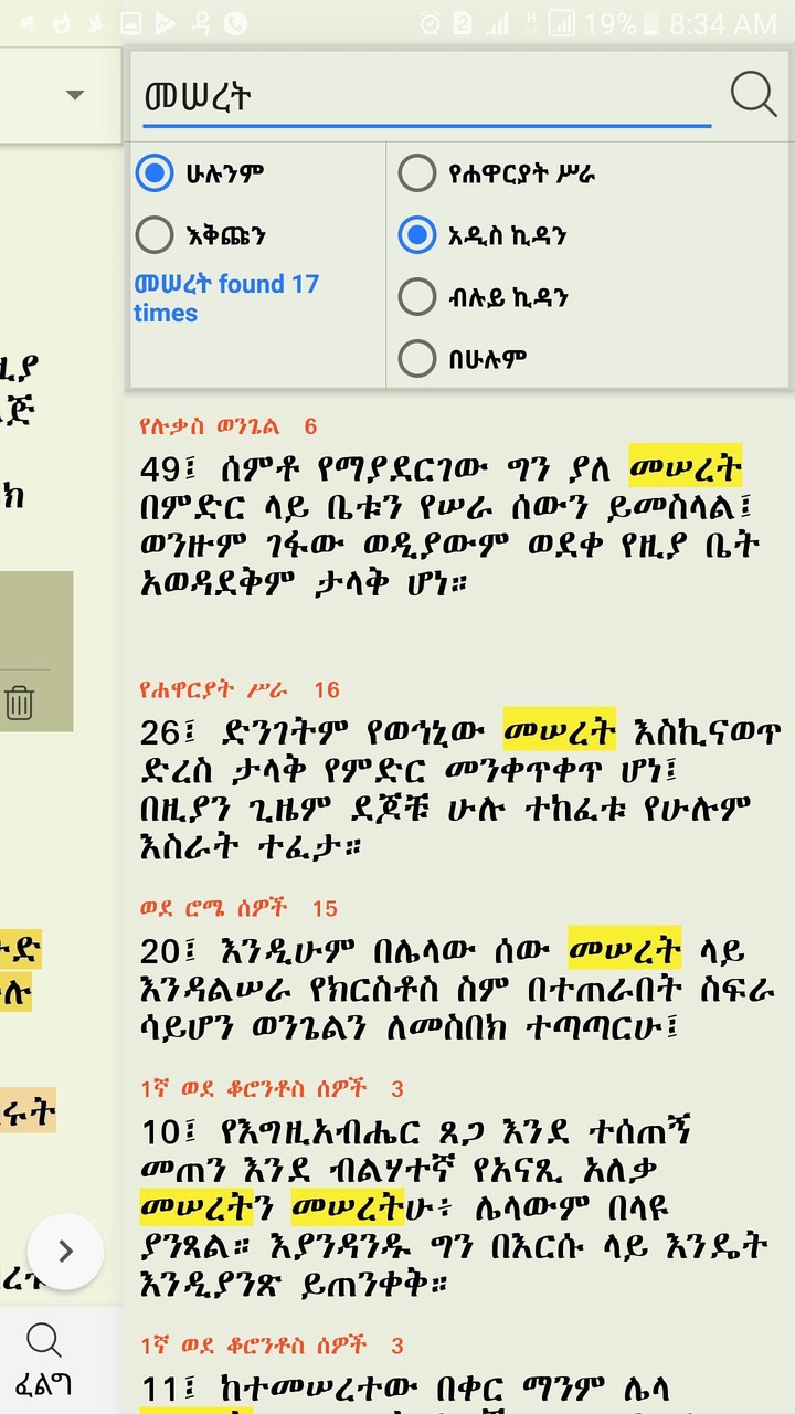 Amharic  Bible - መጽሐፍ ቅዱስ screenshot image 8_Popularmodapk.com