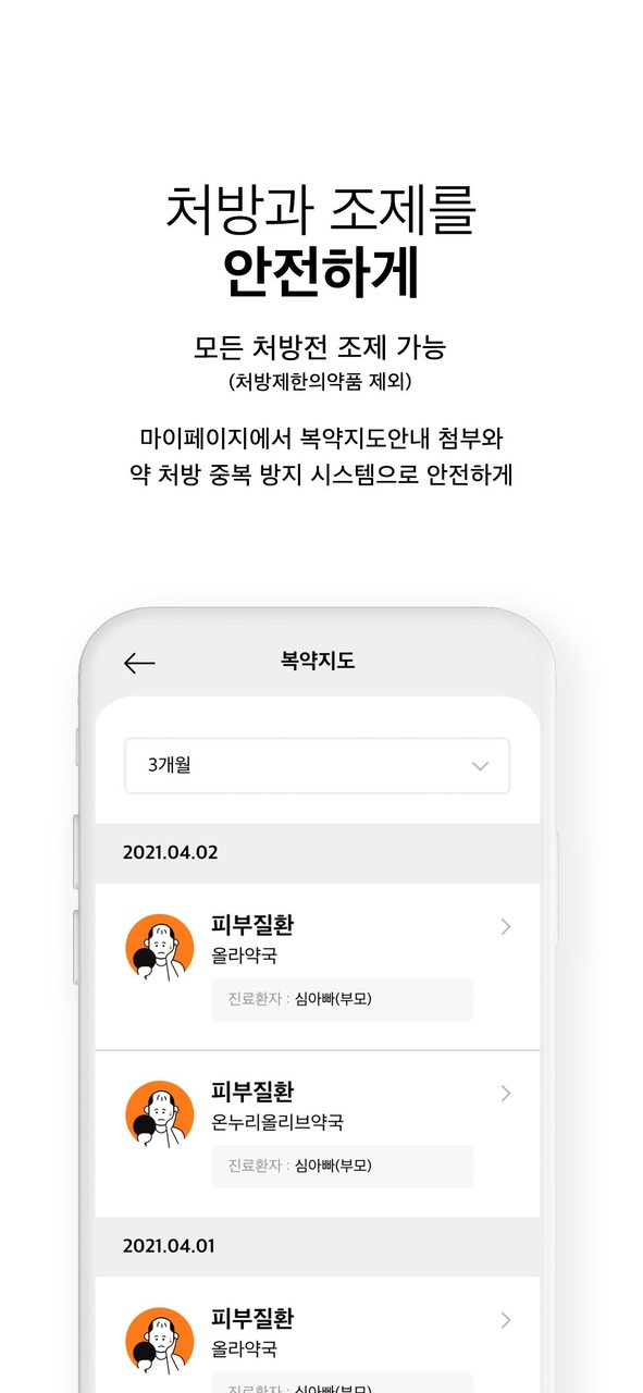 올라케어 - 소비자가 선택한 비대면 진료 & 약배송 screenshot image 10_Popularmodapk.com