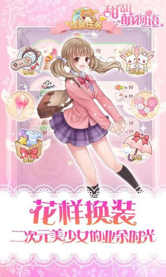 Sweet cute(Large resources) screenshot image 3_Popularmodapk.com