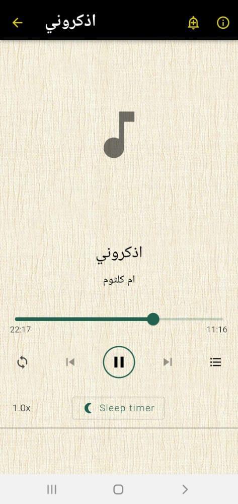 جميع اغاني أم كلثوم بدون نت screenshot image 12_Popularmodapk.com