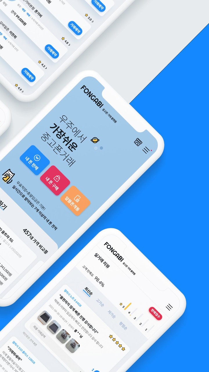 폰가비 - 중고폰 견적비교 screenshot image 8_Popularmodapk.com