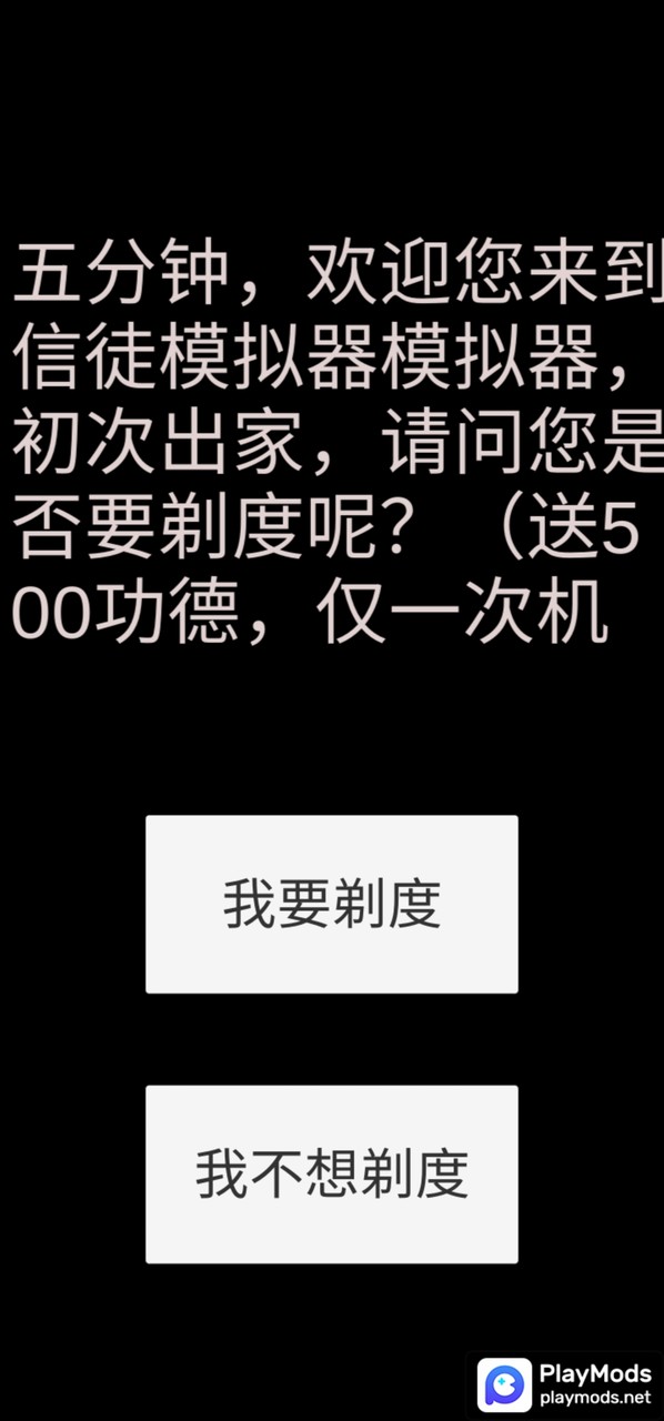 和尚模拟器<span>(Unlimited fragrance)</span> screenshot image 9_Popularmodapk.com