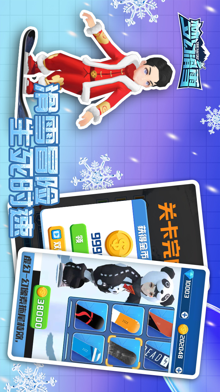 梦幻滑雪 screenshot image 4_Popularmodapk.com