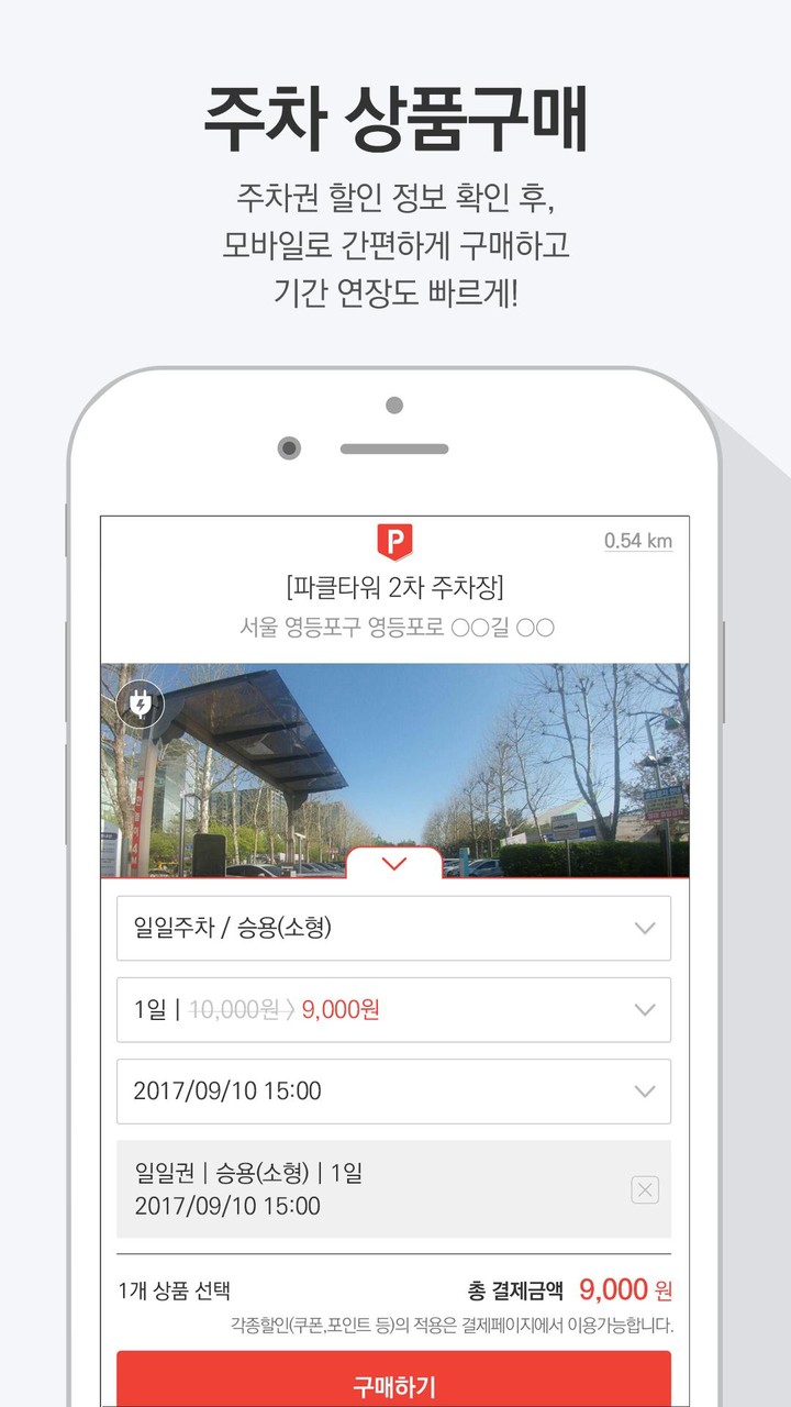 아이파킹(i PARKING)-주차 할인/정보/가격비교 screenshot image 2_Popularmodapk.com