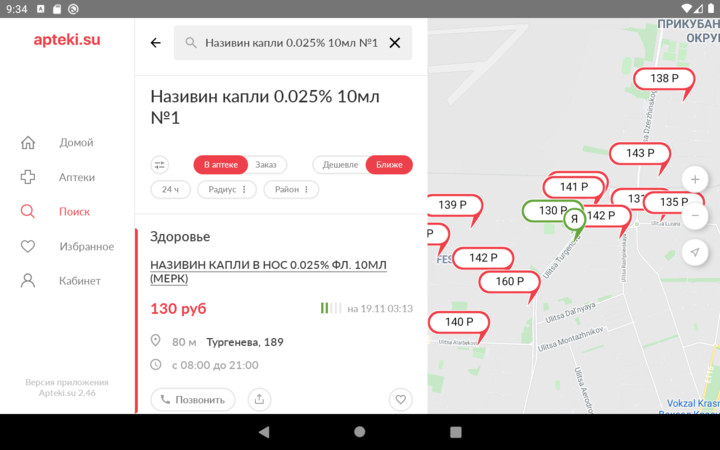 Apteki.su - поиск лекарст‪в screenshot image 12_Popularmodapk.com