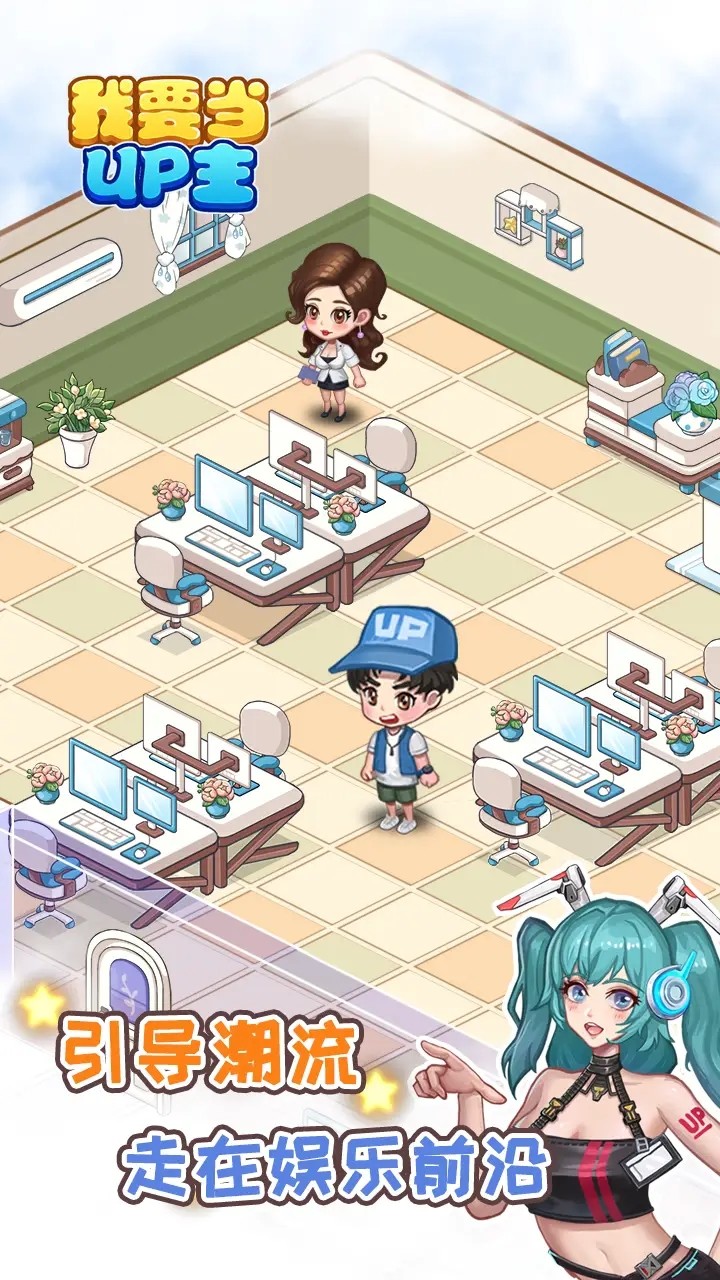 我要当UP主<span>(No Ads)</span> screenshot image 3_Popularmodapk.com