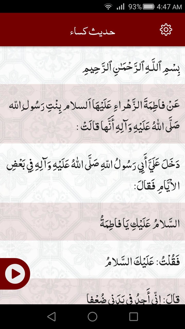 Hadees e Kisa حدیث کساء screenshot image 9_Popularmodapk.com