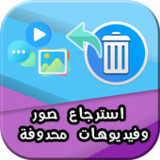 استرجاع صوروالفيديوهات 20221.1_rowtechapk.com