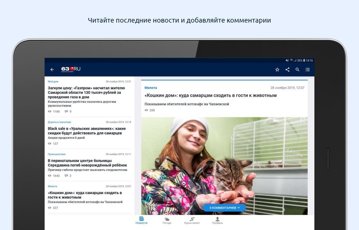 63.ru – Самара Онлайн screenshot image 8_Popularmodapk.com