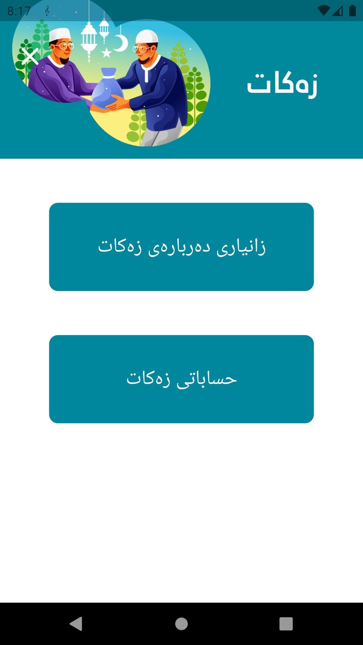 Muslim Guard screenshot image 5_Popularmodapk.com