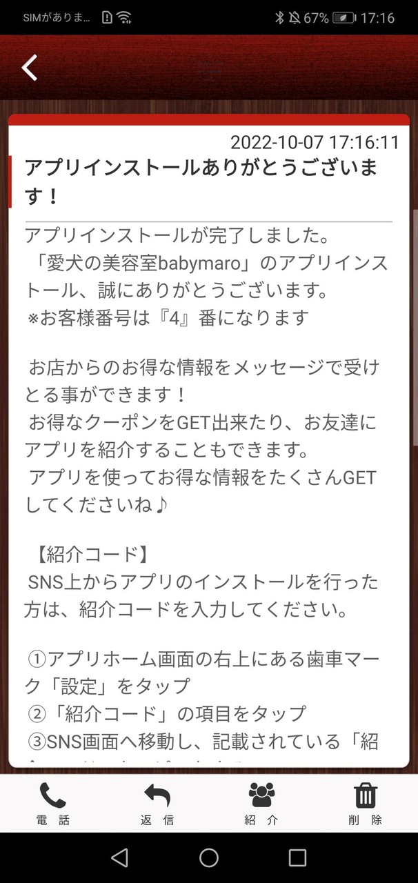 愛犬の美容室babymaro screenshot image 4_Popularmodapk.com