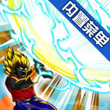 Destroy the Planet Kamehameha(Mod Menu)1.0.1_rowtechapk.com