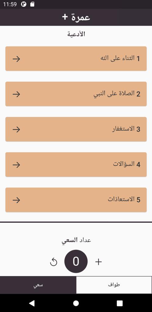 + عمرة screenshot image 6_Popularmodapk.com