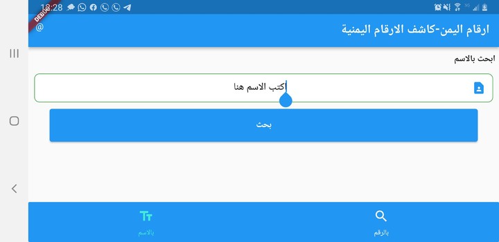 ارقام اليمن - كاشف ارقام اليمن screenshot image 14_Popularmodapk.com