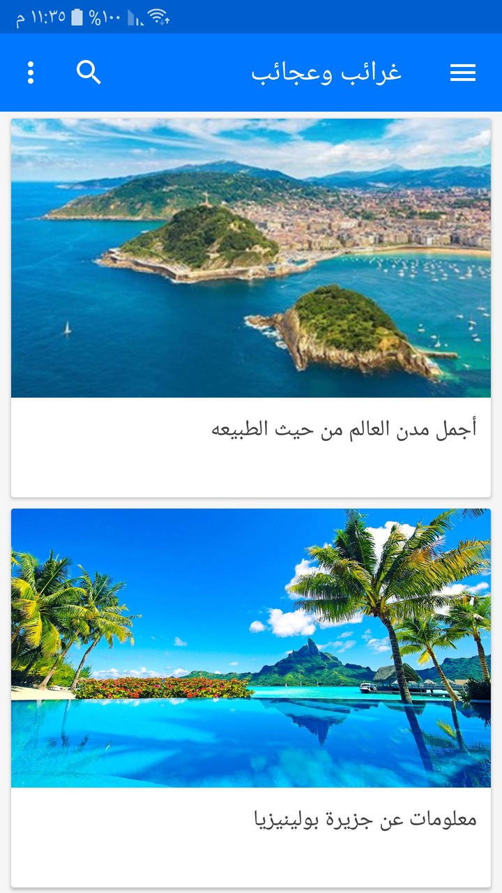 غرائب وعجائب screenshot image 6_Popularmodapk.com
