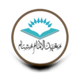 معهد الإمام مسلم الإلكتروني2.1.2_rowtechapk.com