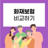주택화재보험다이렉트 만기 비례보상 오피스텔 임차인 월세10.0_rowtechapk.com