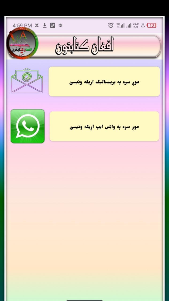 Afghan Ketabton افغان کتابتون screenshot image 1_Popularmodapk.com