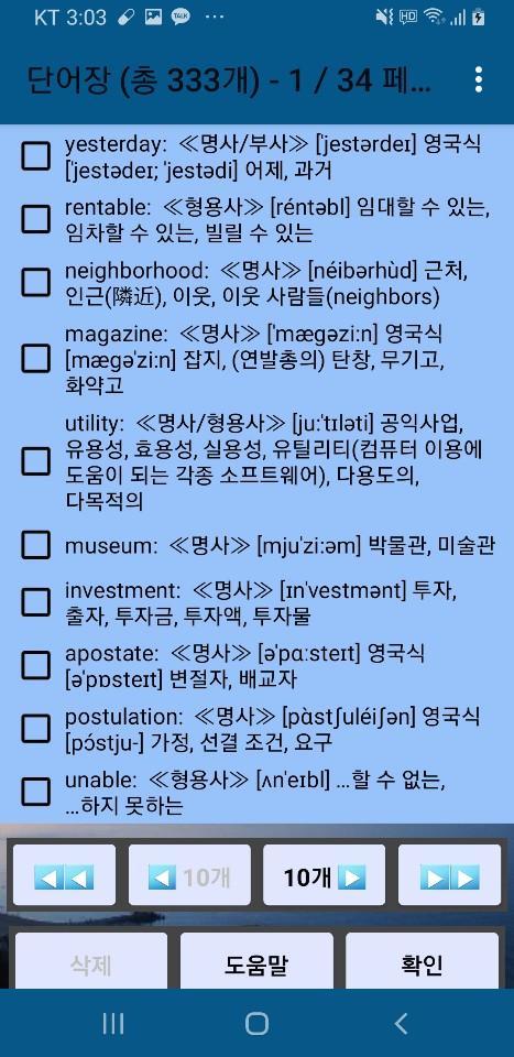 영어 단어 게임(단어공부 + 자동복습) screenshot image 7_Popularmodapk.com