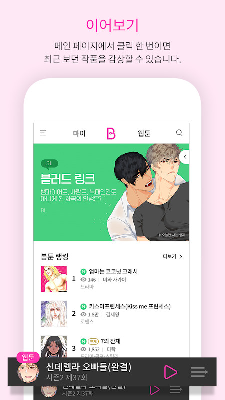 봄툰 - Bomtoon Webtoon screenshot image 1_Popularmodapk.com