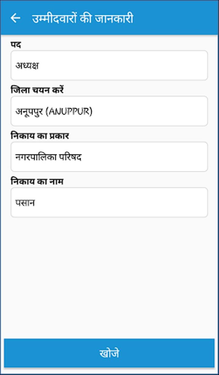 Chunav screenshot image 5_Popularmodapk.com