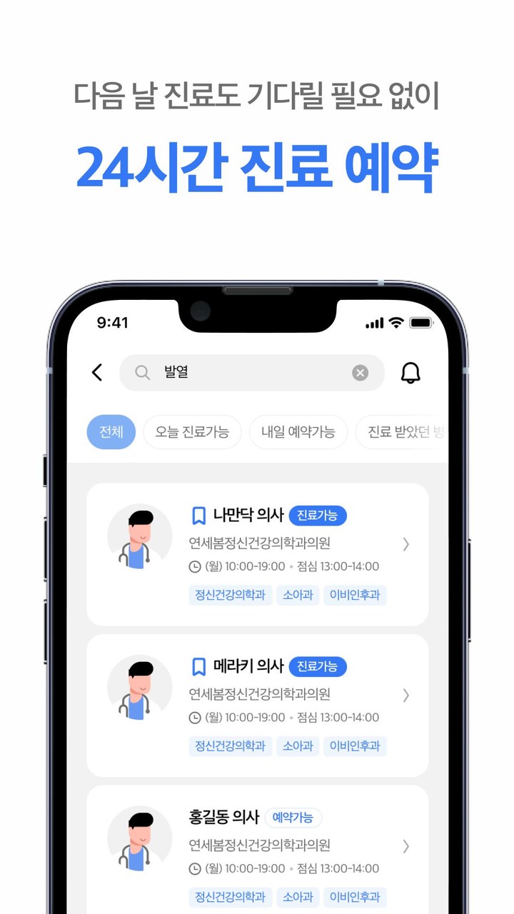 나만의닥터 - 국민건강 및 질병관리를 위한 비대면 진료 screenshot image 4_Popularmodapk.com