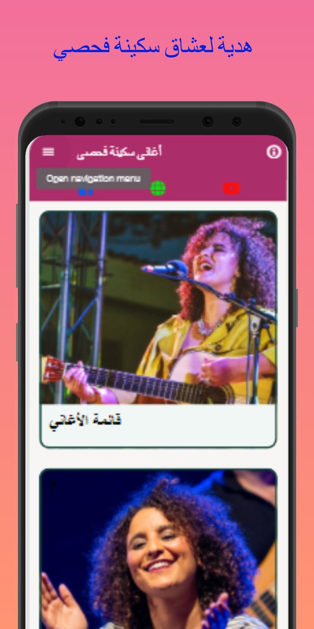 جميع أغاني سكينة فحصي 2023 screenshot image 27_Popularmodapk.com