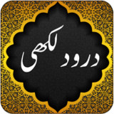 Darood Lakhi - Islamic App5.0_rowtechapk.com