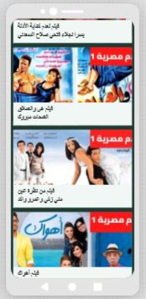 أفلام مصرية1 screenshot image 2_Popularmodapk.com