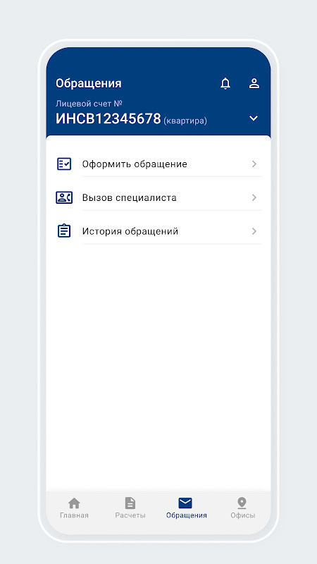 Иркутскэнергосбыт screenshot image 2_Popularmodapk.com