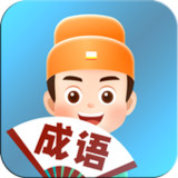 Idiom Quiz - 看图猜成语16.1_rowtechapk.com