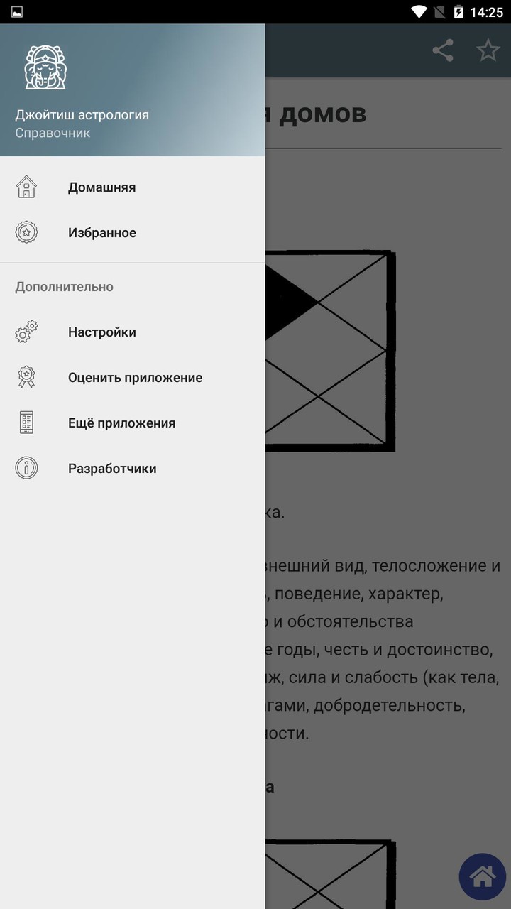 Джойтиш астрология screenshot image 6_Popularmodapk.com