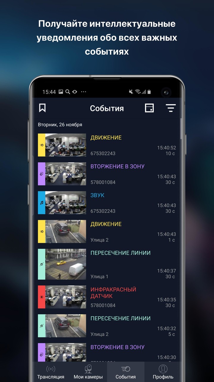 Видеонаблюдение Ростелеком screenshot image 3_Popularmodapk.com