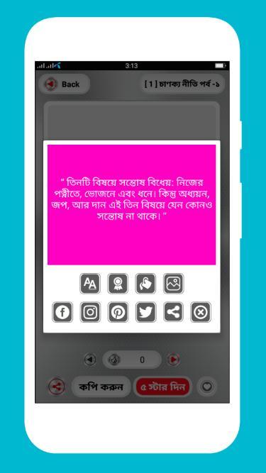 চাণক্য নীতি বাংলা screenshot image 15_Popularmodapk.com