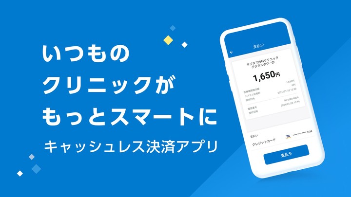 M3デジカルスマート診察券 screenshot image 4_Popularmodapk.com