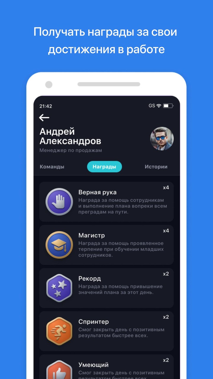 Акселератор продаж screenshot image 4_Popularmodapk.com