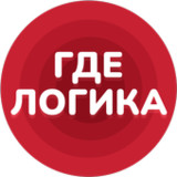 Где логика - Викторина 20221.1.6_rowtechapk.com
