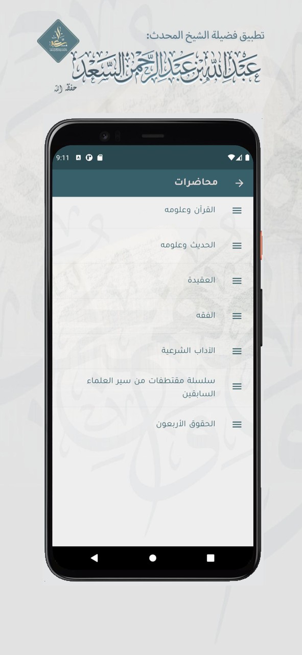 الشيخ عبدالله السعد screenshot image 5_Popularmodapk.com