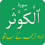 Surah Kausar (سورة الكوثر) wit1.0_rowtechapk.com