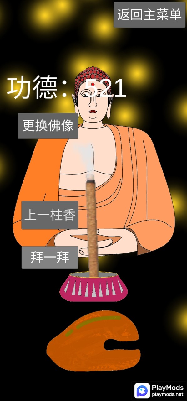 和尚模拟器<span>(Unlimited fragrance)</span> screenshot image 8_Popularmodapk.com